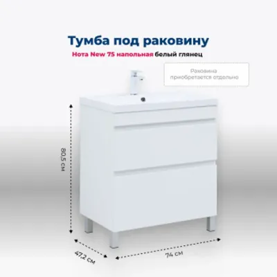 Тумба под раковину Aquanet Нота New 75 белый глянец