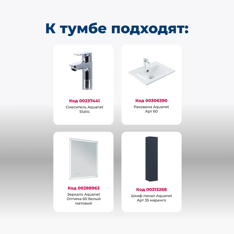 Тумба под раковину Aquanet Арт 60 маренго