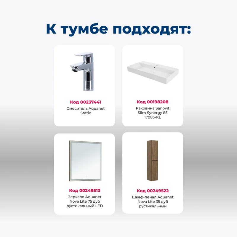 Тумба под раковину Aquanet Nova Lite 85 дуб рустикальный (3 ящика)