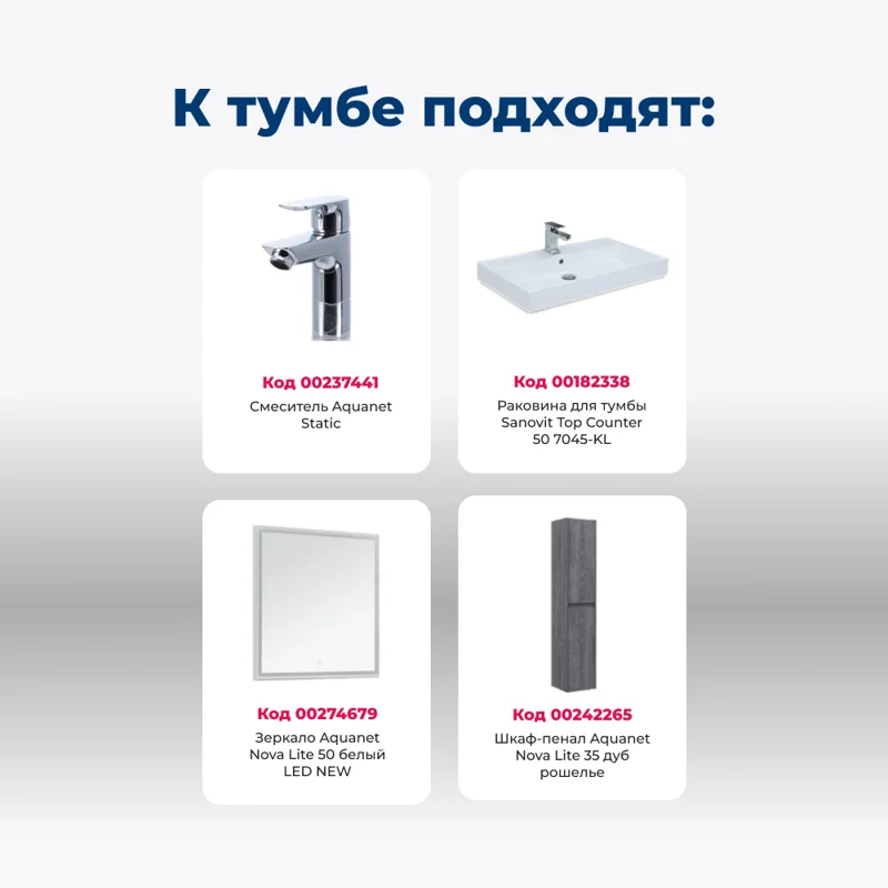 Тумба под раковину Aquanet Nova Lite 50 дуб рошелье (1 дверца)