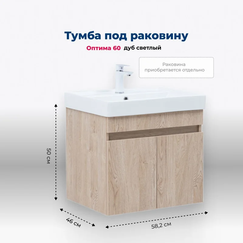 Тумба под раковину Aquanet Оптима 60 дуб светлый