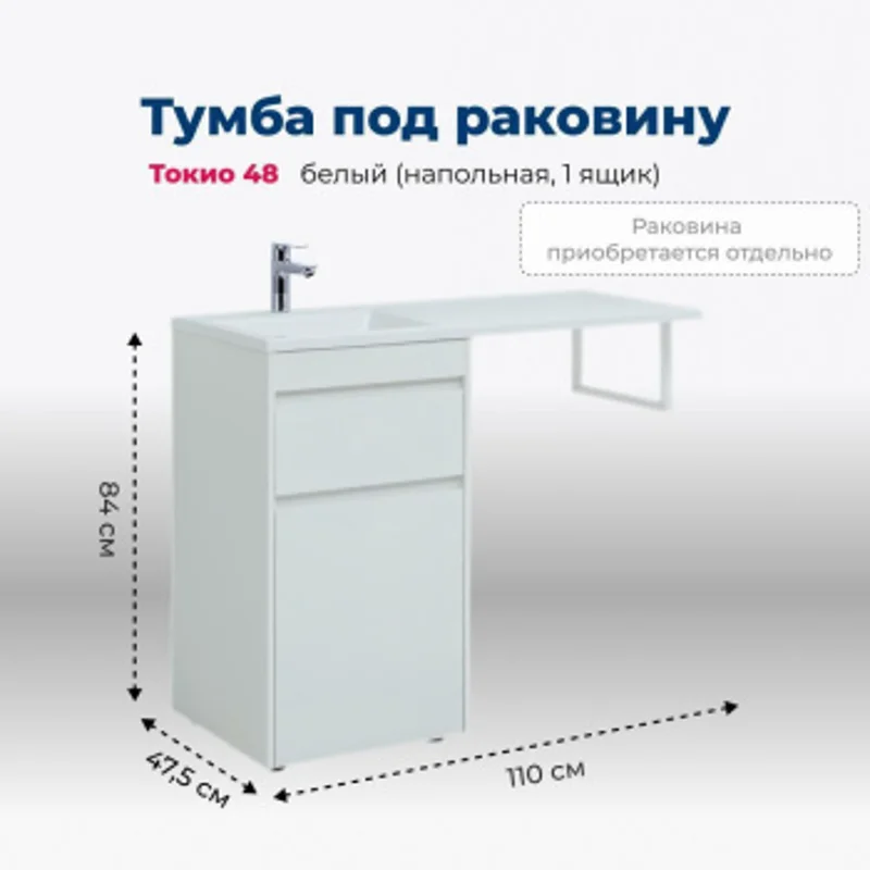 Тумба под раковину Aquanet Токио 48 белый (напольная, 1 ящик) Тумба под раковину Aquanet Токио 48 белый (напольная, 1 ящик)