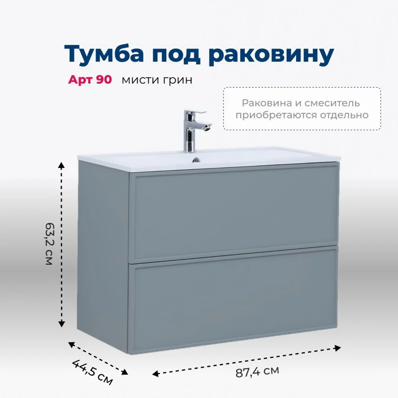 Тумба под раковину Aquanet Арт 90 мисти грин