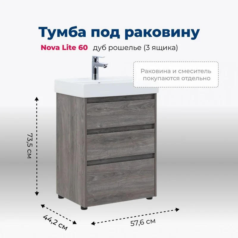 Тумба под раковину Aquanet Nova Lite 60 дуб рошелье (3 ящика)