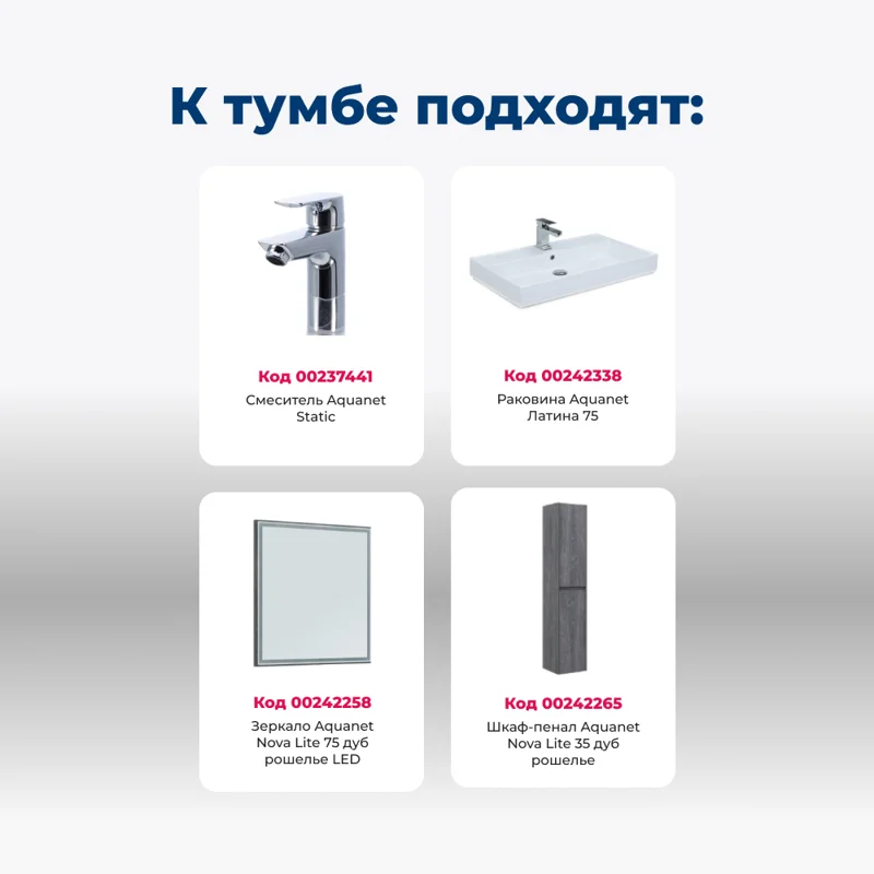 Тумба под раковину Aquanet Nova Lite 75 дуб рошелье (3 ящика)