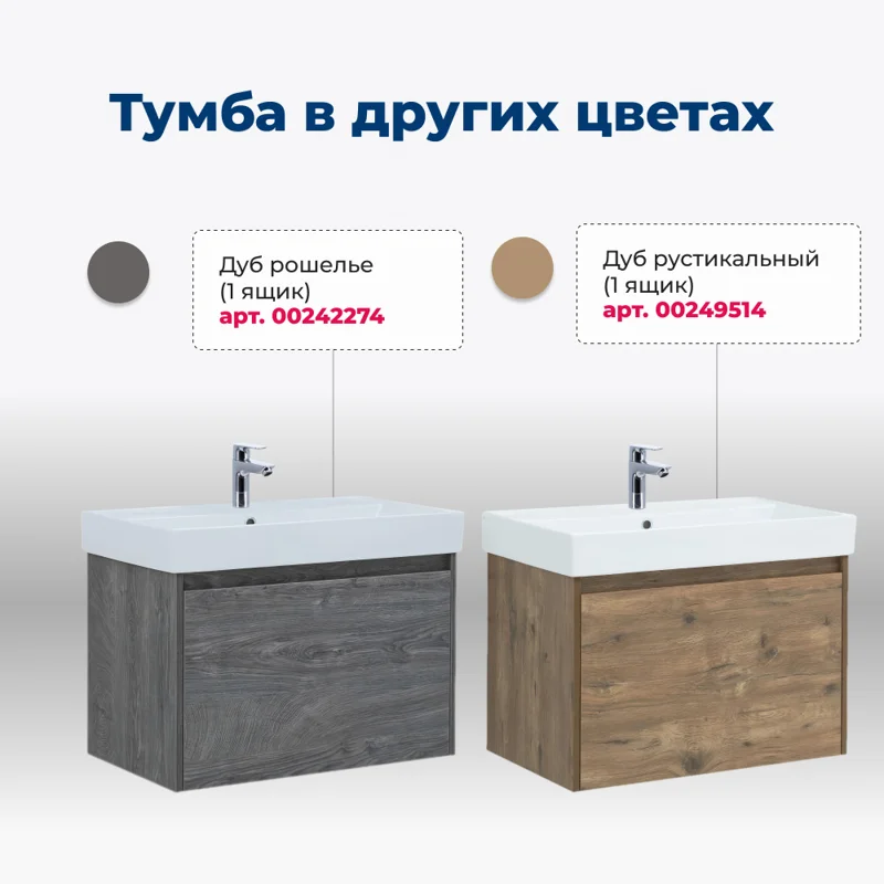 Тумба под раковину Aquanet Nova Lite 75 белый (1 ящик)