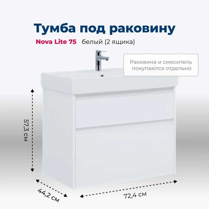 Тумба под раковину Aquanet Nova Lite 75 белый (2 ящика)