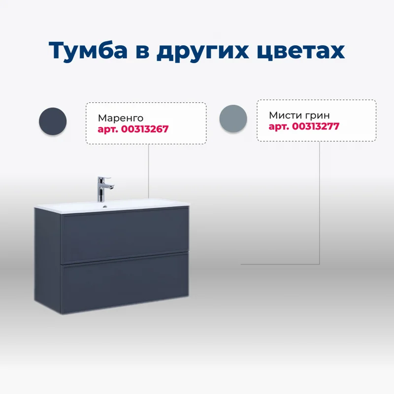 Тумба под раковину Aquanet Арт 100 белый матовый