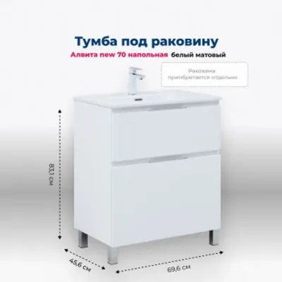 Тумба под раковину Aquanet Алвита New 70 напольная, ...