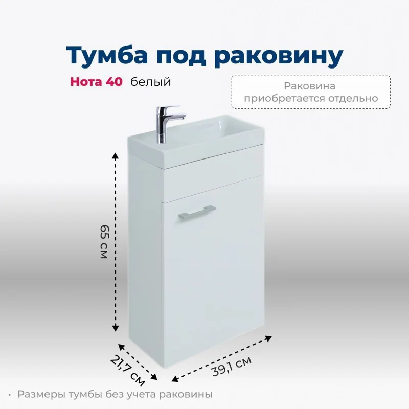 Тумба под раковину Aquanet Нота 40 R (Moduo) белый