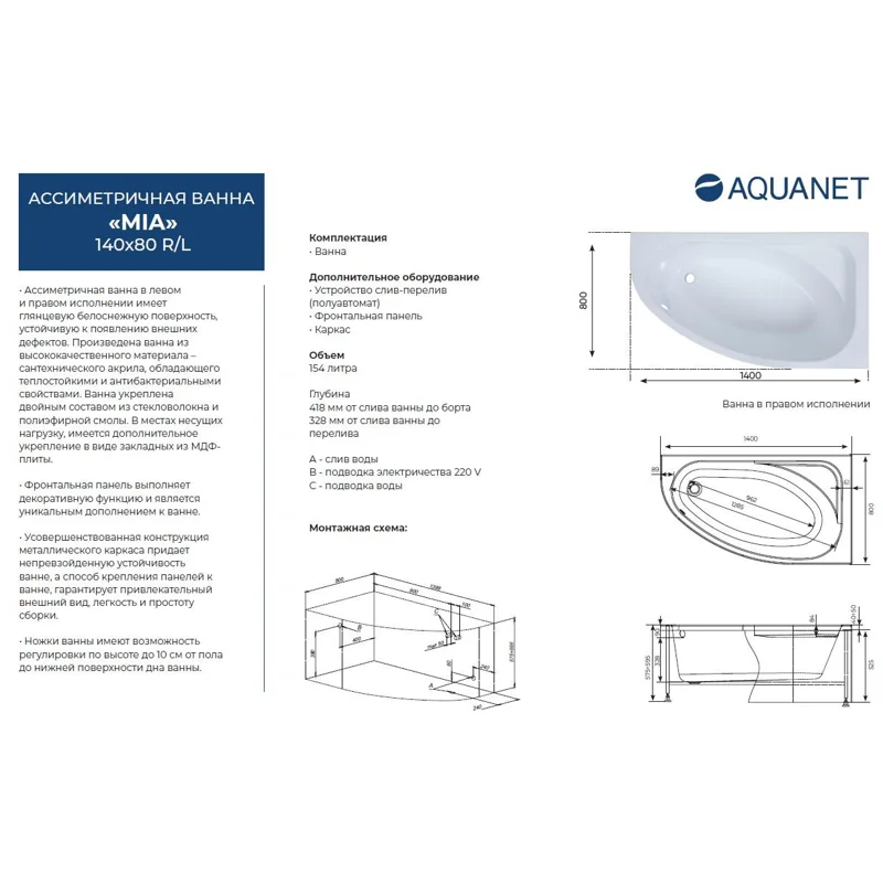 Акриловая ванна Aquanet Mia 140x80 R