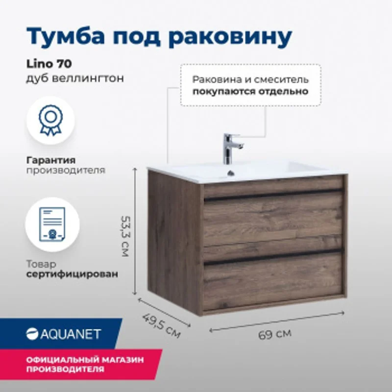 Тумба под раковину Aquanet Lino 70 Дуб Веллингтон Тумба под раковину Aquanet Lino 70 Дуб Веллингтон