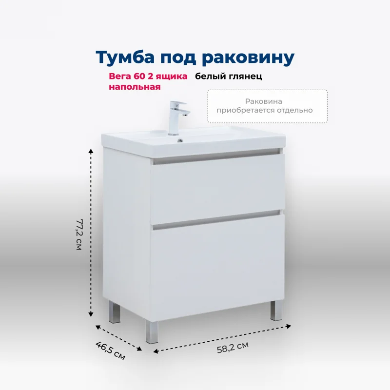 Тумба под раковину Aquanet Вега 60 напольная, белый глянец