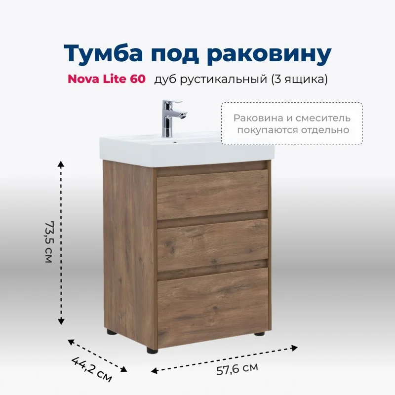 Тумба под раковину Aquanet Nova Lite 60 дуб рустикальный (3 ящика)