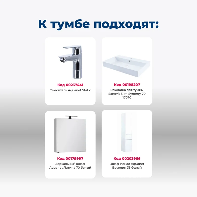 Тумба под раковину Aquanet Бруклин 70 белый