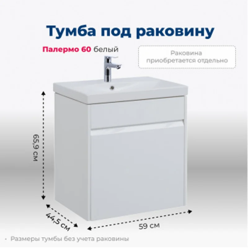Тумба под раковину Aquanet Палермо 60 белый Тумба под раковину Aquanet Палермо 60 белый