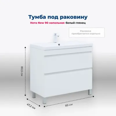 Тумба под раковину Aquanet Нота New 90 белый глянец