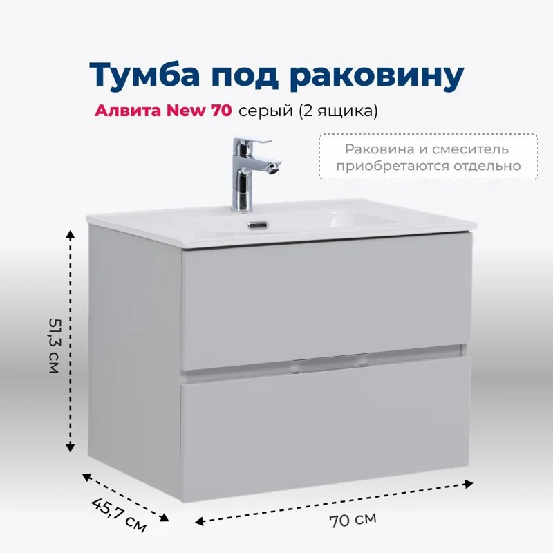 Тумба под раковину Aquanet Алвита New 70 2 ящика, серый