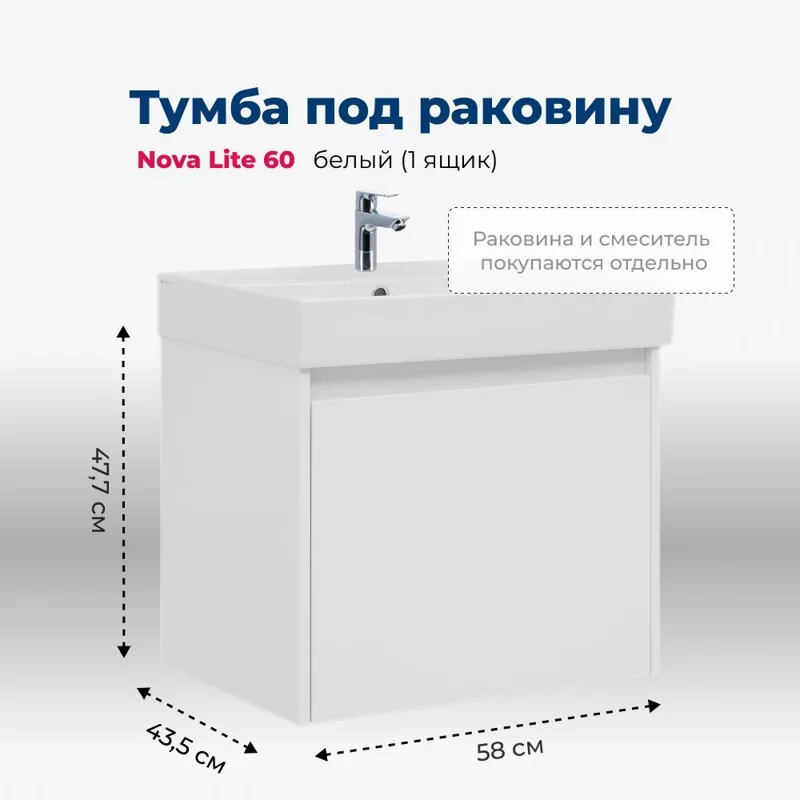 Тумба под раковину Aquanet Nova Lite 60 белый (1 ящик)