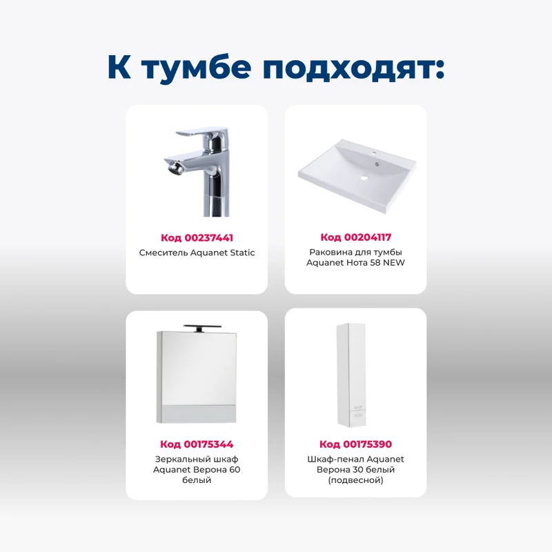 Тумба под раковину Aquanet Верона 60 белый (напольная 1 ящик 2 дверцы)