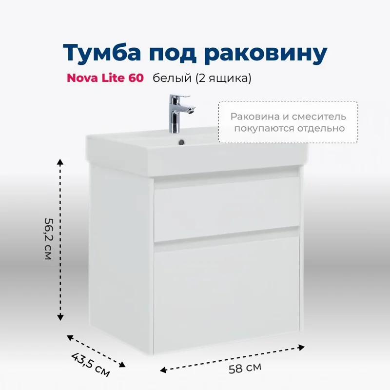 Тумба под раковину Aquanet Nova Lite 60 белый (2 ящика)