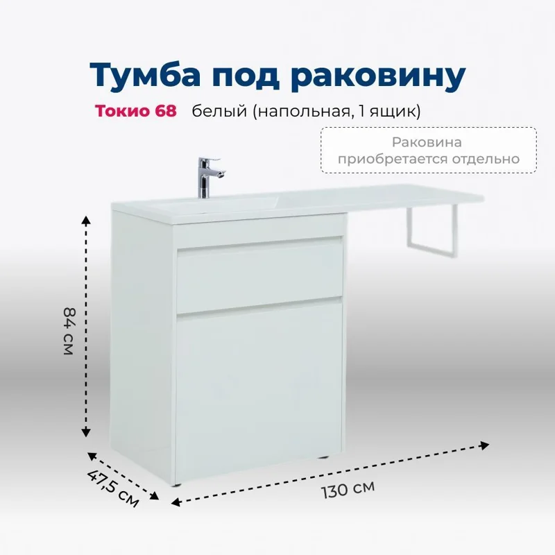 Тумба под раковину Aquanet Токио 68 белый (напольная, 1 ящик)