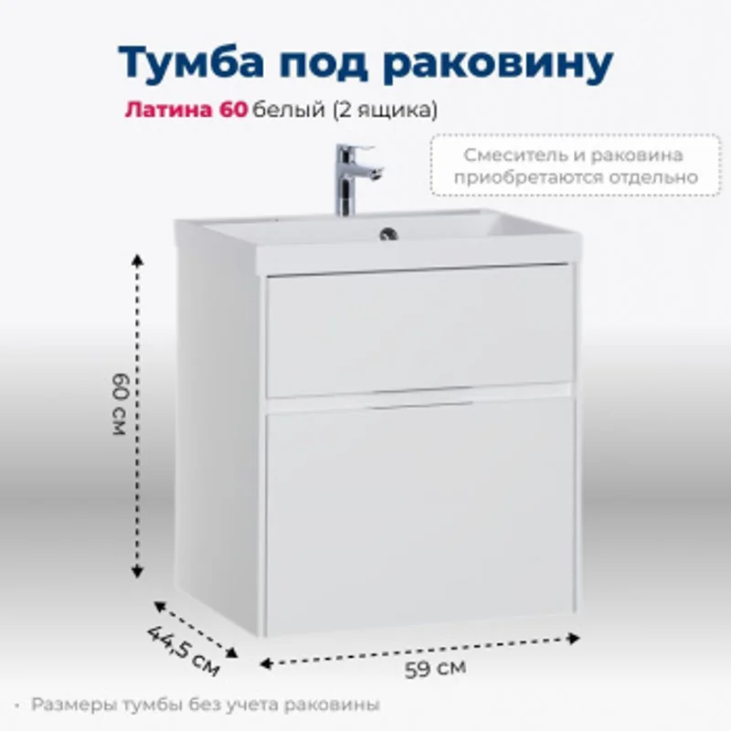 Тумба под раковину Aquanet Латина 60 белый (2 ящика) Тумба под раковину Aquanet Латина 60 белый (2 ящика)