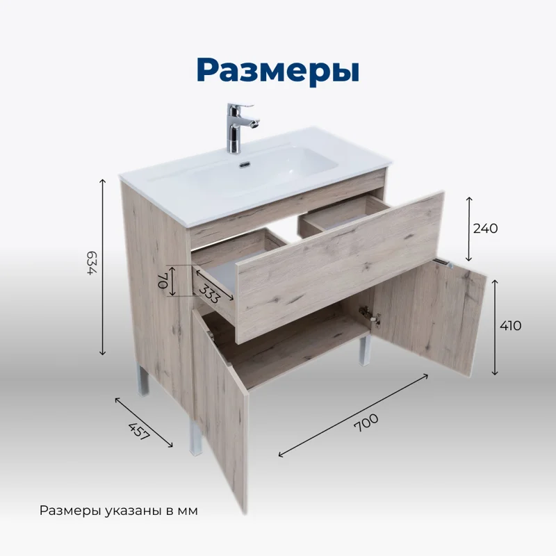 Тумба под раковину Aquanet Алвита New 70 1 ящик, 2 дверцы, дуб веллингтон белый