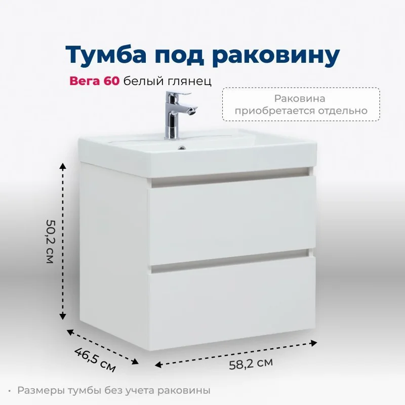 Тумба под раковину Aquanet Вега 60 (2 ящика)