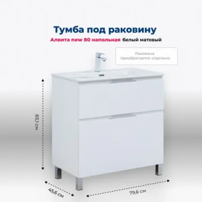 Тумба под раковину Aquanet Алвита New 80 напольная, ...