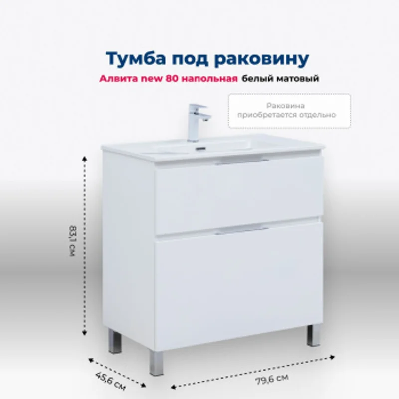 Тумба под раковину Aquanet Алвита New 80 напольная, белый матовый Тумба под раковину Aquanet Алвита New 80 напольная, белый матовый