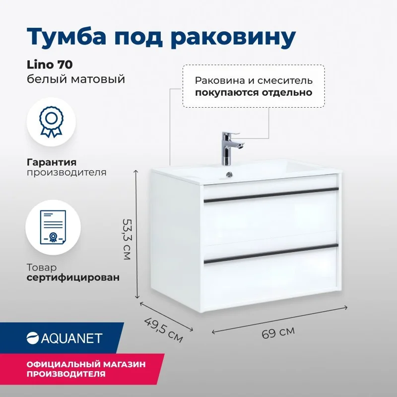 Тумба под раковину Aquanet Lino 70 белый матовый