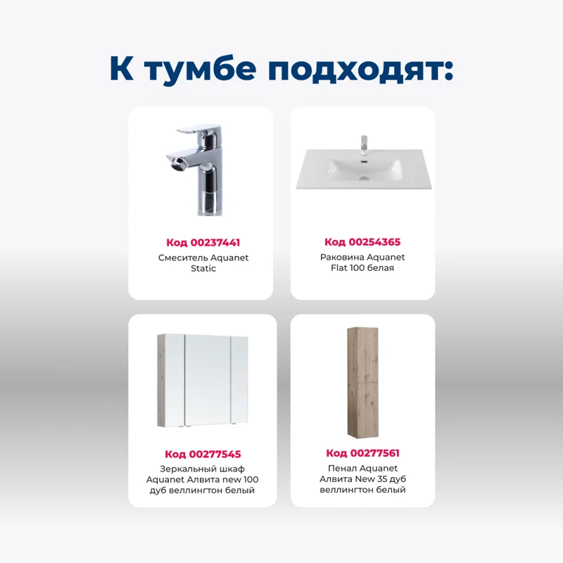 Тумба под раковину Aquanet Алвита New 100 1 ящик, 2 дверцы, дуб веллингтон белый