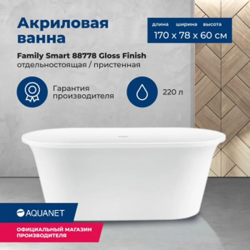Акриловая ванна Aquanet Family Smart 170x78 88778-GW Акриловая ванна Aquanet Family Smart 170x78 88778-GW