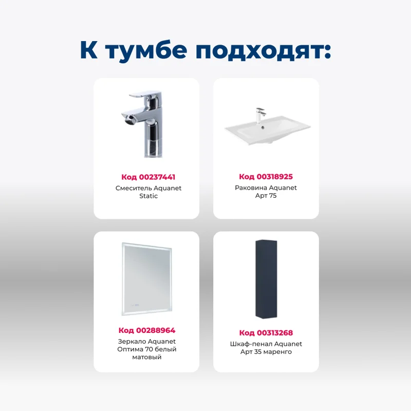 Тумба под раковину Aquanet Арт 75 маренго