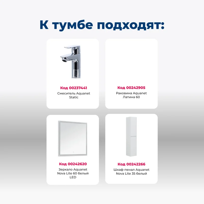 Тумба под раковину Aquanet Nova Lite 60 белый (1 ящик)