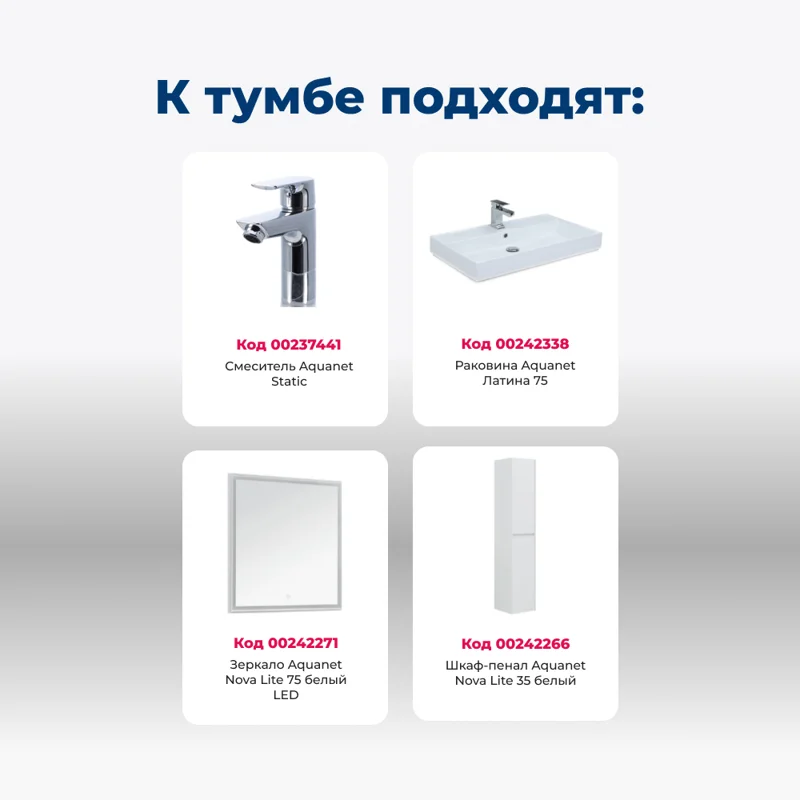 Тумба под раковину Aquanet Nova Lite 75 белый глянец (3 ящика)