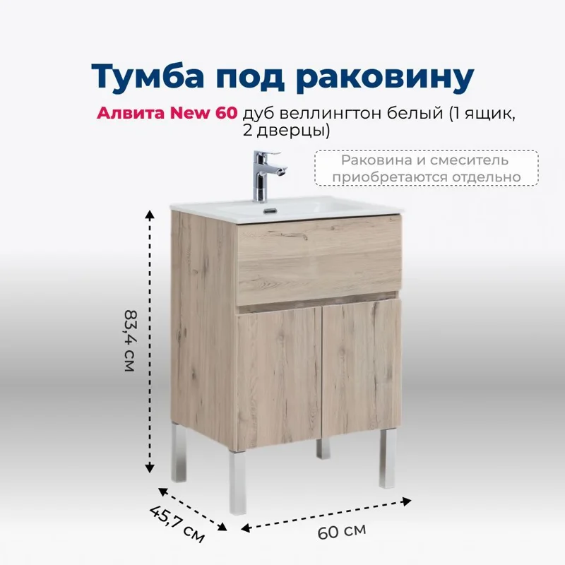 Тумба под раковину Aquanet Алвита New 60 1 ящик, 2 дверцы, дуб веллингтон белый
