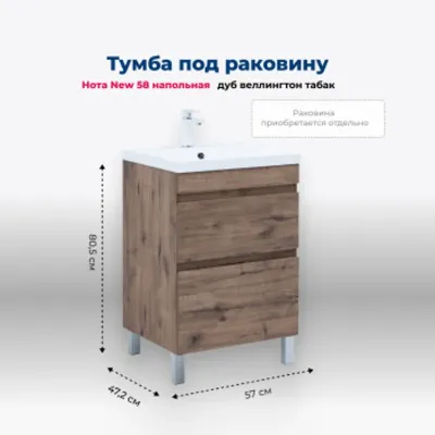 Тумба под раковину Aquanet Нота New 60 напольная, ду...