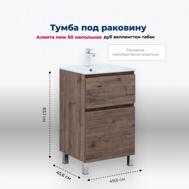 Тумба под раковину Aquanet Алвита New 50 напольная, дуб веллингтон табак