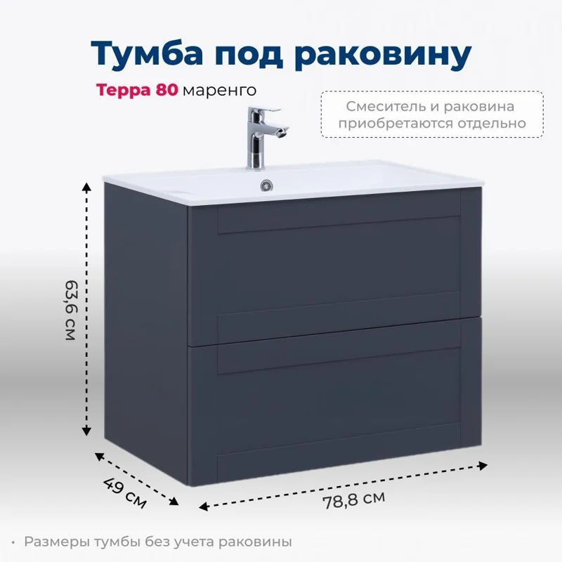 Тумба под раковину Aquanet Терра 80 маренго