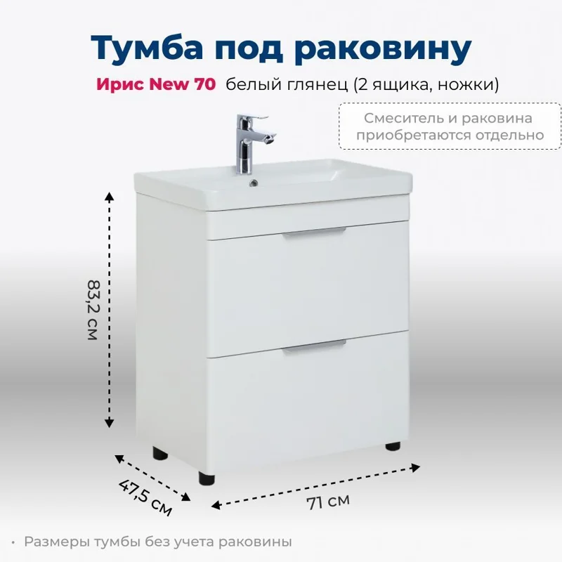Тумба под раковину Aquanet Ирис New 70 белый глянец (2 ящика, ножки)