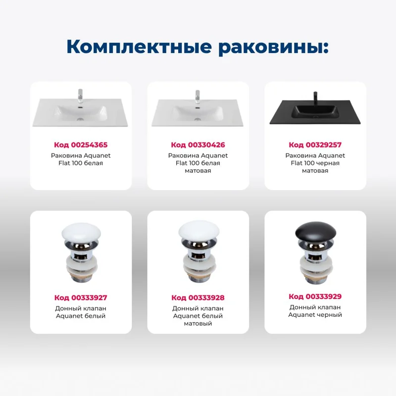 Тумба под раковину Aquanet Джейн (Flat) 100 белый матовый