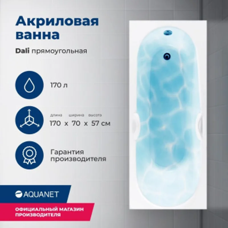 Акриловая ванна Aquanet Dali 170x70 (с каркасом) Акриловая ванна Aquanet Dali 170x70 (с каркасом)