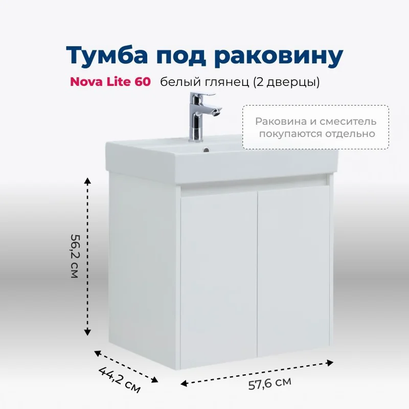 Тумба под раковину Aquanet Nova Lite 60 белый глянец (2 дверцы)