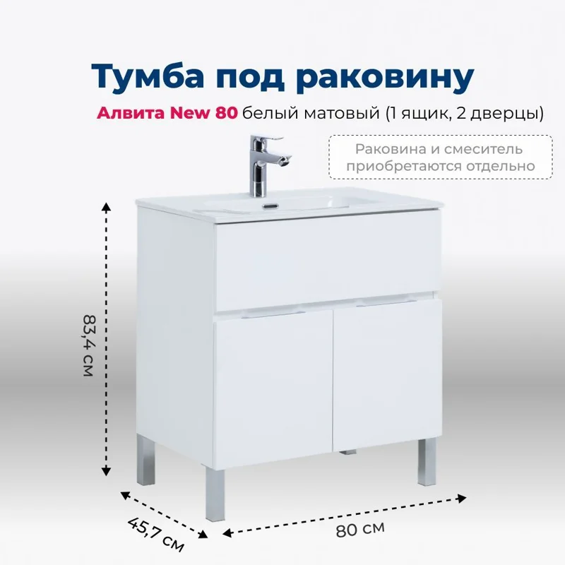 Тумба под раковину Aquanet Алвита New 80 1 ящик, 2 дверцы, белый матовый