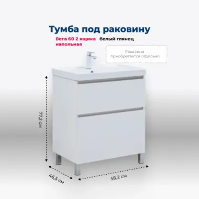 Тумба под раковину Aquanet Вега 60 напольная, белый ...