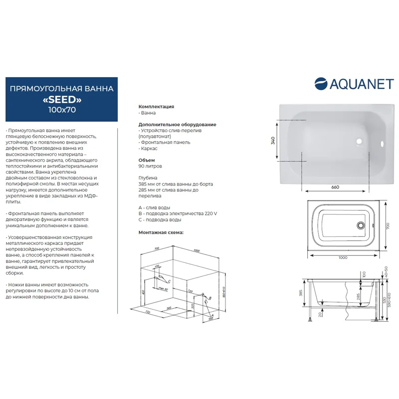 Акриловая ванна Aquanet Seed 100x70