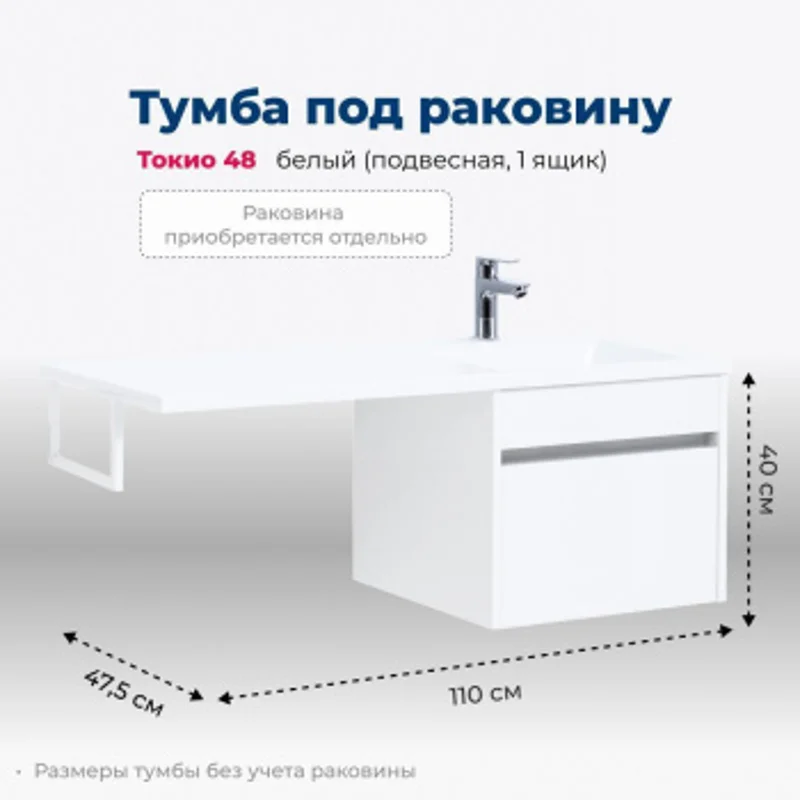Тумба под раковину Aquanet Токио 48 белый (подвесная, 1 ящик) Тумба под раковину Aquanet Токио 48 белый (подвесная, 1 ящик)