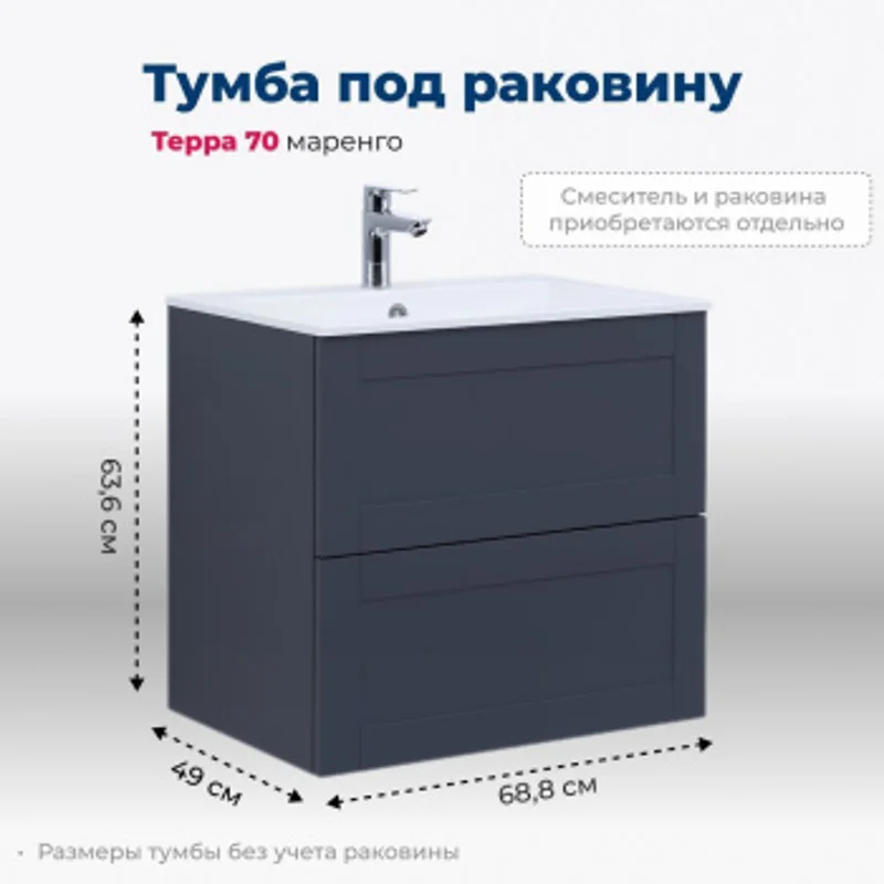 Тумба под раковину Aquanet Терра 70 маренго Тумба под раковину Aquanet Терра 70 маренго
